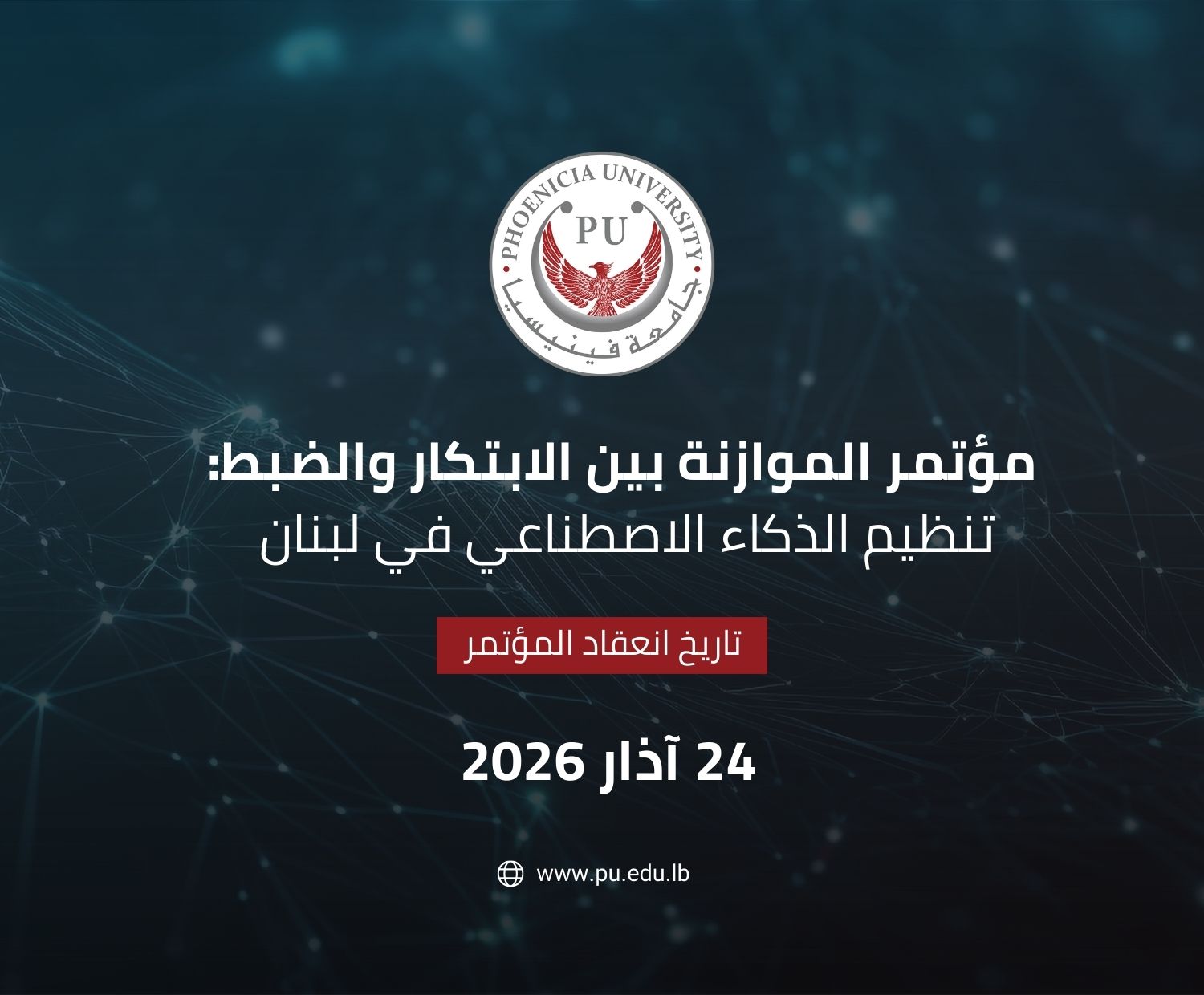 AI Regulation Conference (Arabic Version)